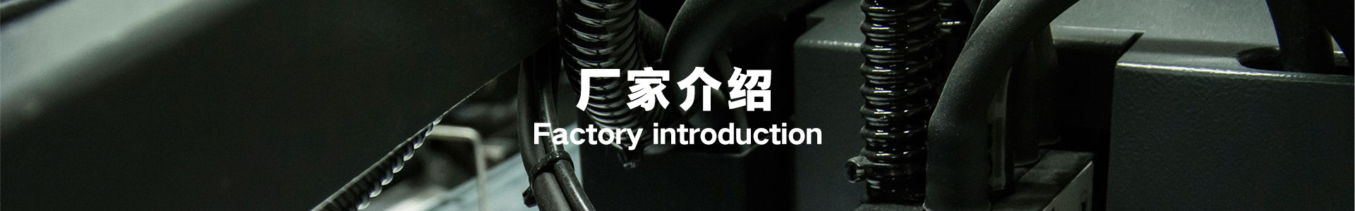 廠家banner